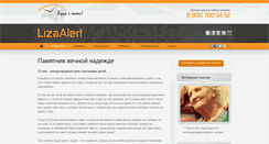 Desktop Screenshot of lizaalert.org